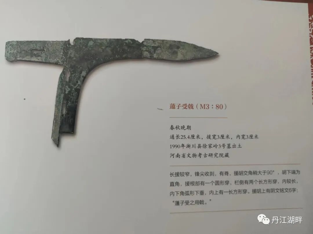 走近淅川楚文物之七：薳(wei)子受戟及薳子辛戈 - 南水北调,源起淅川